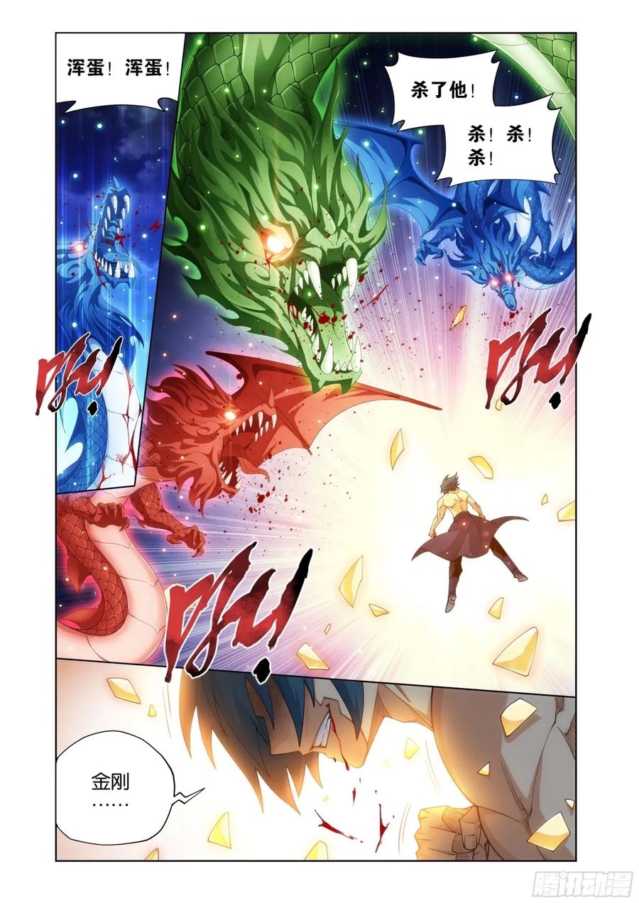 斗破苍穹 第402回 三岛龙皇 第10页