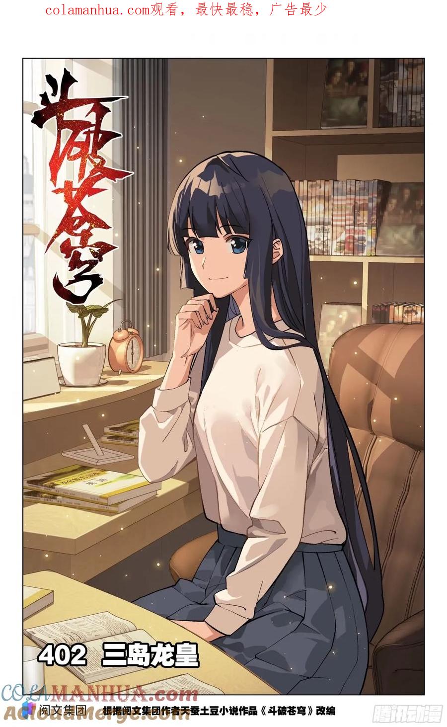 斗破苍穹 第402回 三岛龙皇 第1页