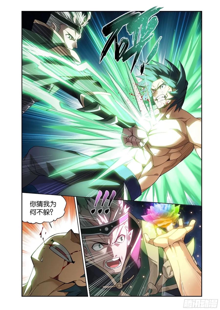 斗破苍穹 第402回 三岛龙皇 第14页