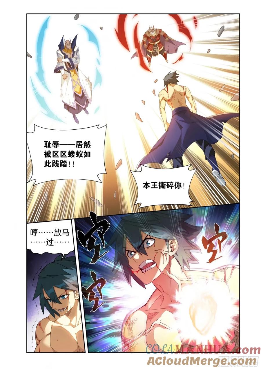 斗破苍穹 第402回 三岛龙皇 第17页