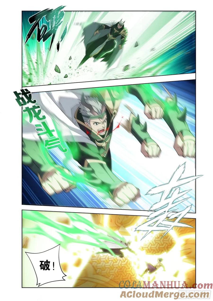 斗破苍穹 第402回 三岛龙皇 第13页