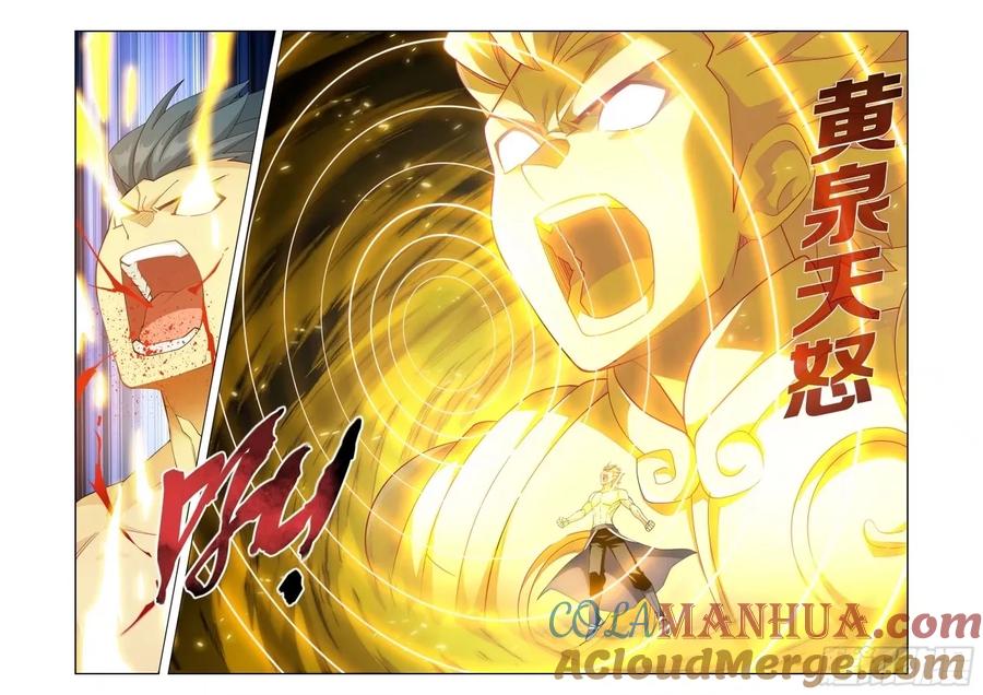 斗破苍穹 第402回 三岛龙皇 第11页