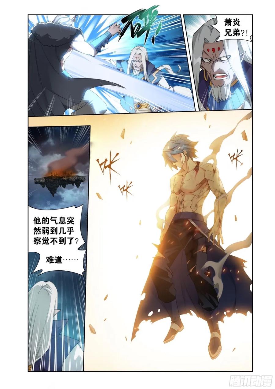 斗破苍穹 第402回 三岛龙皇 第16页