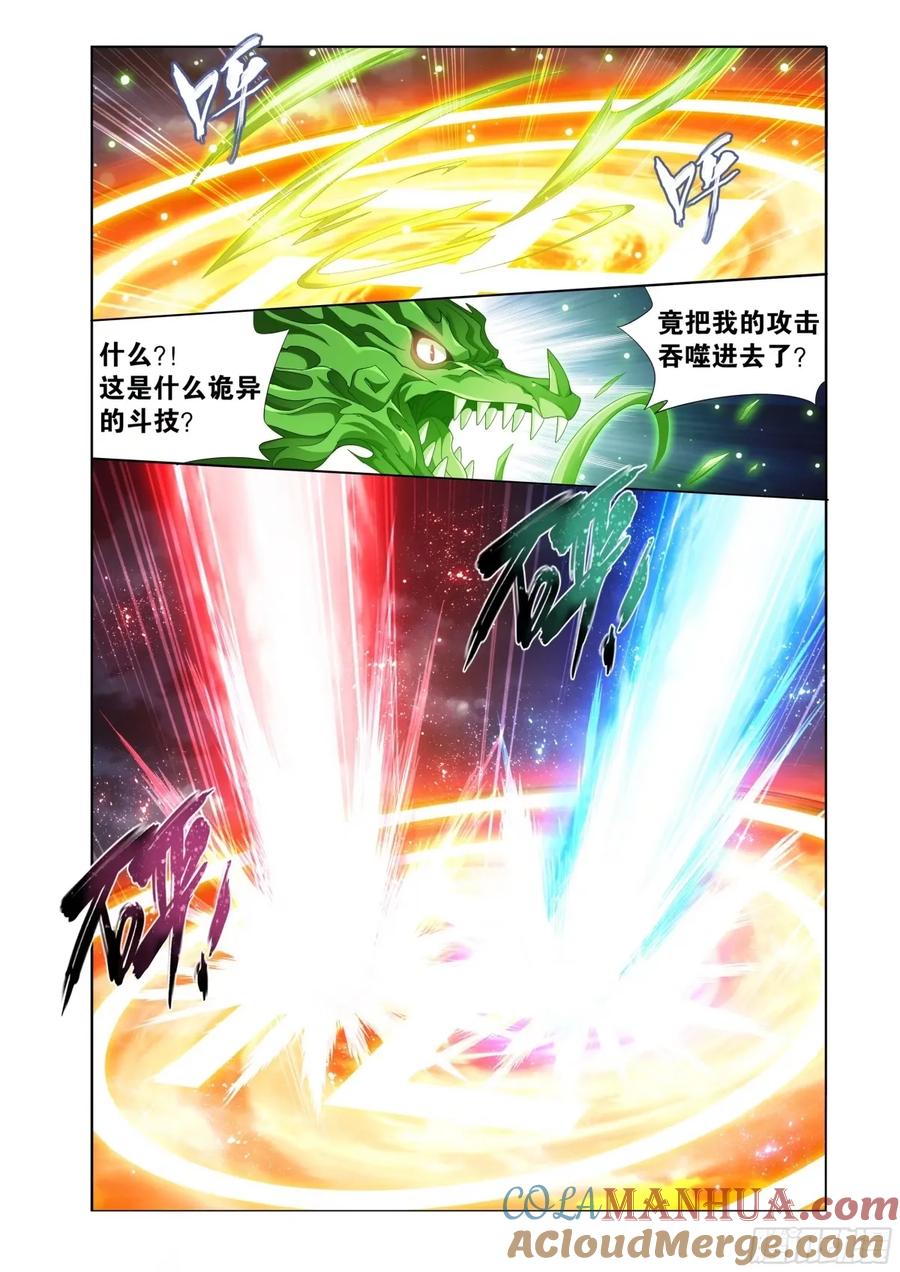 斗破苍穹 第402回 三岛龙皇 第7页
