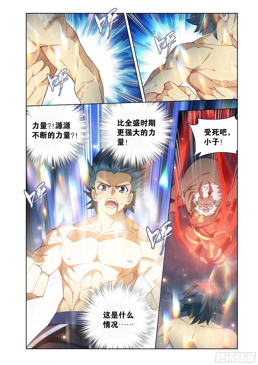 斗破苍穹 第402回 三岛龙皇 第18页