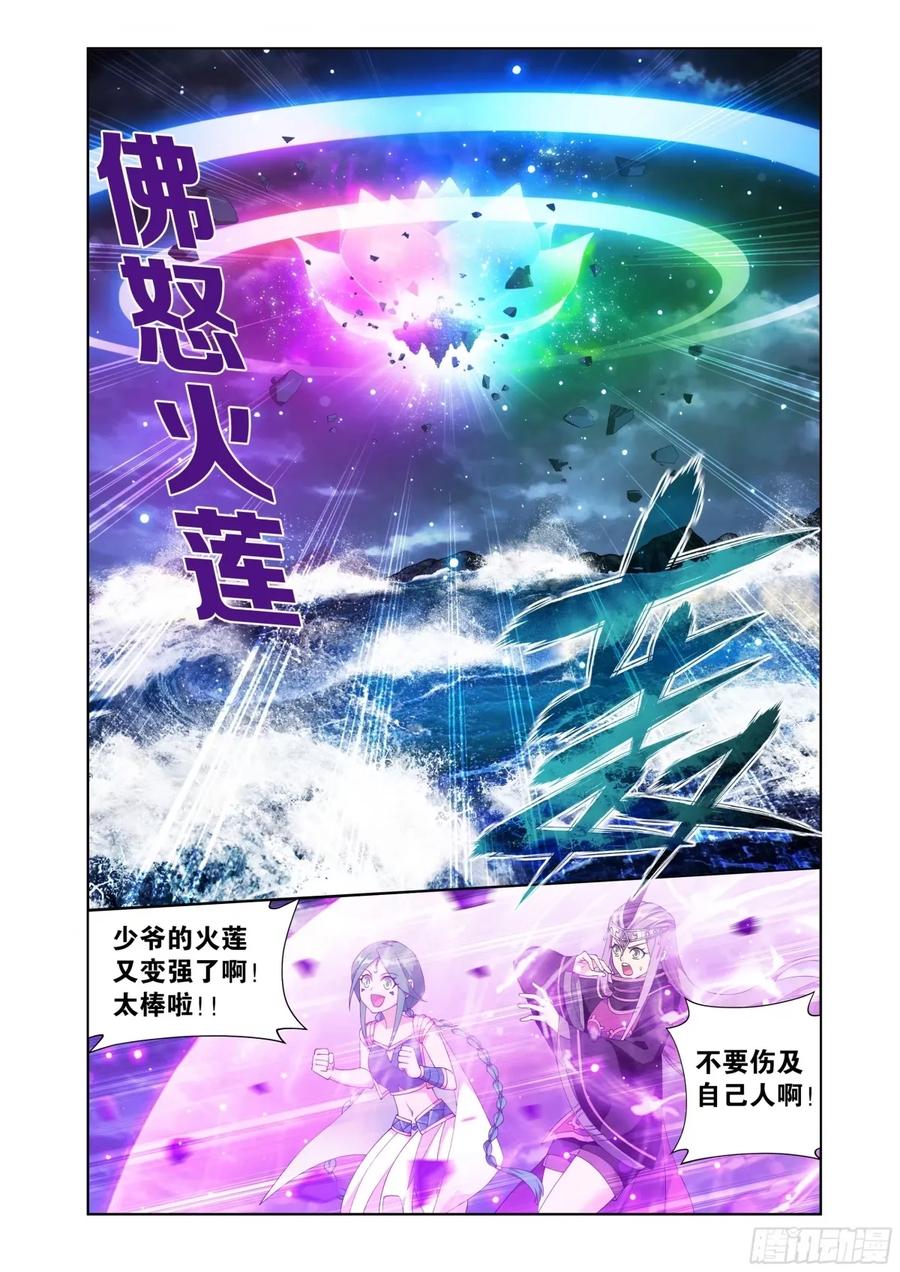 斗破苍穹 第402回 三岛龙皇 第2页