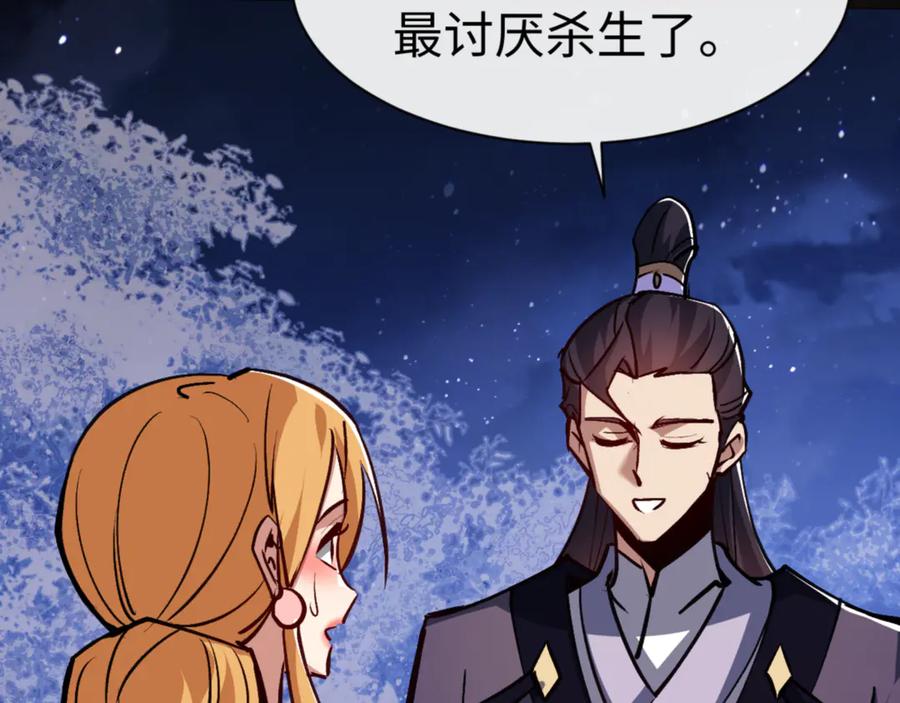 《师尊：这个冲师逆徒才不是圣子》第56话 楚休你造反不成？！ 第132页
