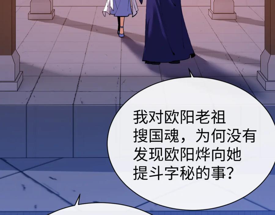 《师尊：这个冲师逆徒才不是圣子》第56话 楚休你造反不成？！ 第139页