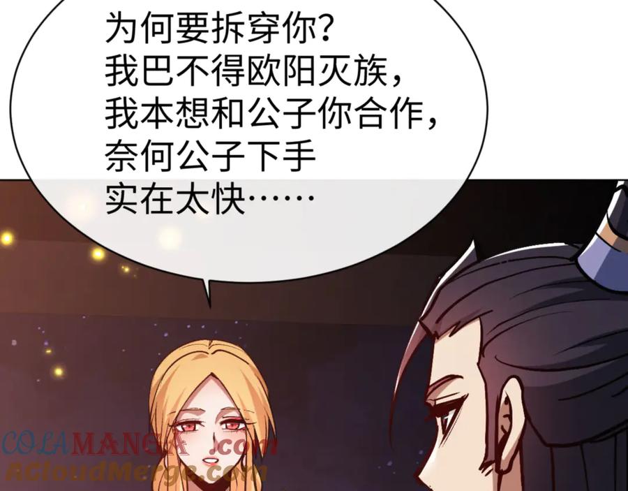 《师尊：这个冲师逆徒才不是圣子》第56话 楚休你造反不成？！ 第105页