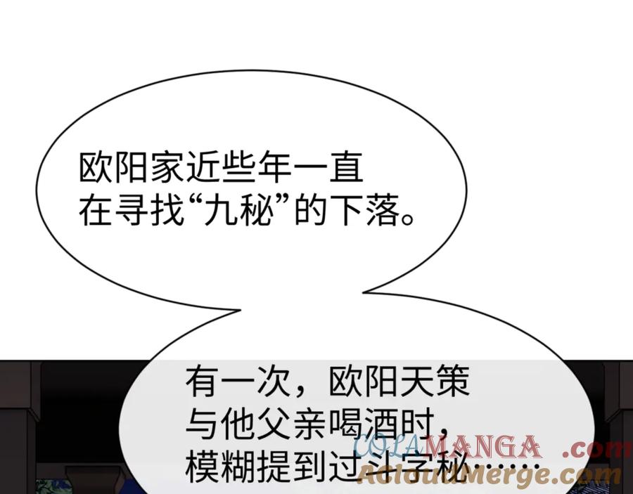 《师尊：这个冲师逆徒才不是圣子》第56话 楚休你造反不成？！ 第137页