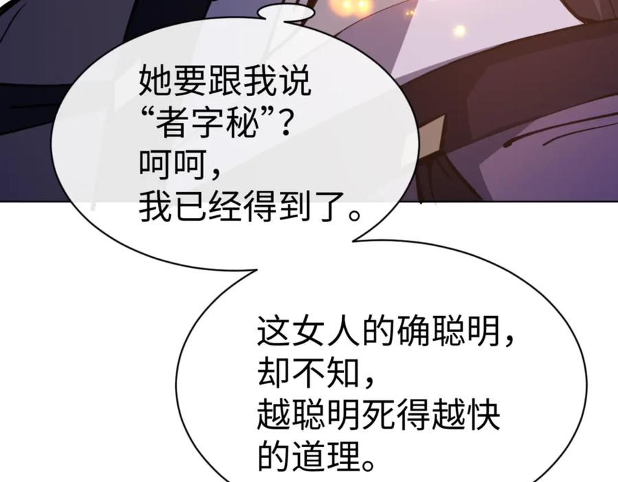 《师尊：这个冲师逆徒才不是圣子》第56话 楚休你造反不成？！ 第126页