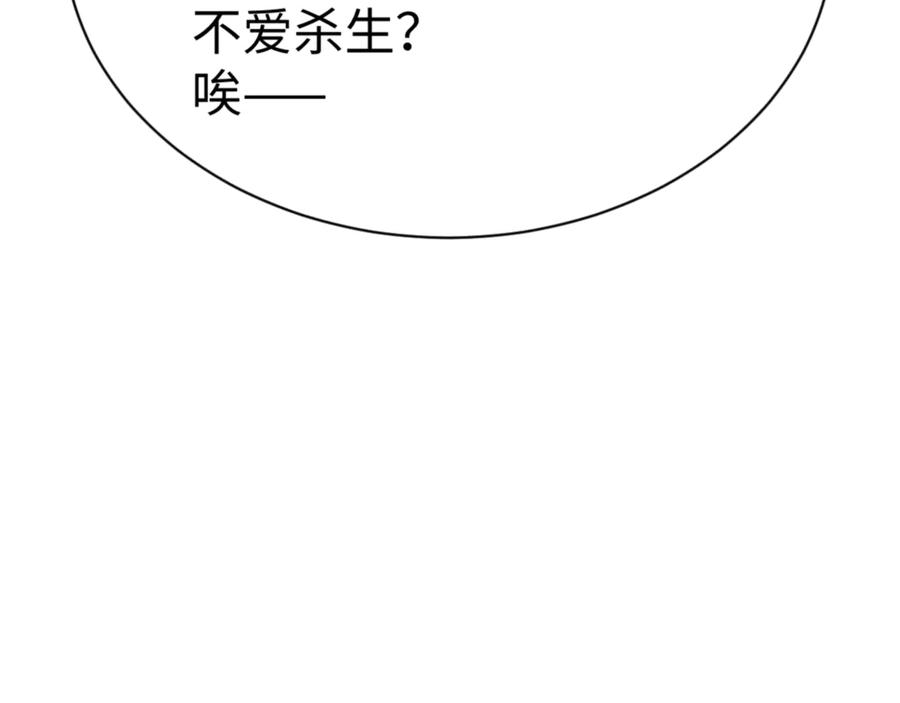 《师尊：这个冲师逆徒才不是圣子》第56话 楚休你造反不成？！ 第135页