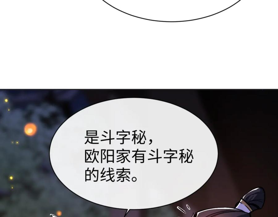 《师尊：这个冲师逆徒才不是圣子》第56话 楚休你造反不成？！ 第127页