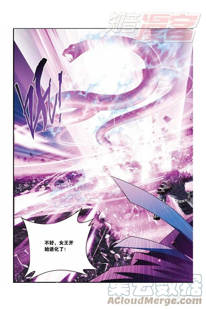 斗破苍穹 48（上） 第7页