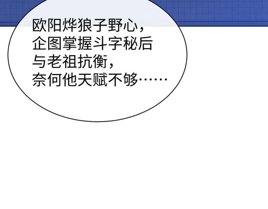 《师尊：这个冲师逆徒才不是圣子》第56话 楚休你造反不成？！ 第140页