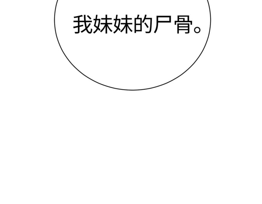 《师尊：这个冲师逆徒才不是圣子》第56话 楚休你造反不成？！ 第115页