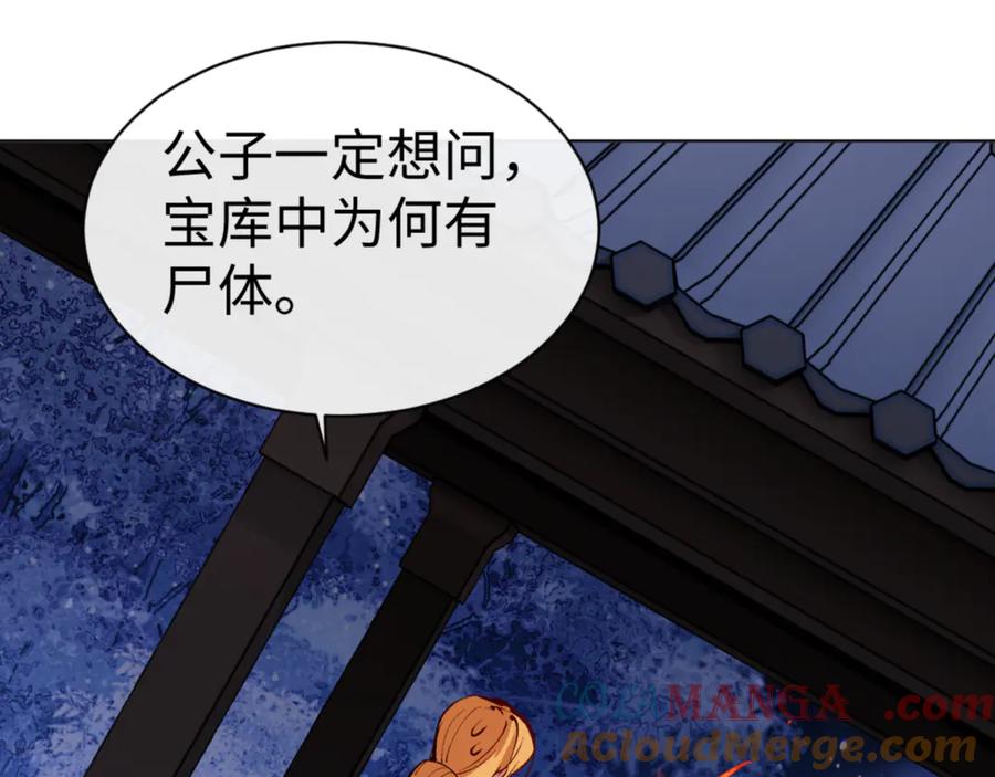 《师尊：这个冲师逆徒才不是圣子》第56话 楚休你造反不成？！ 第117页
