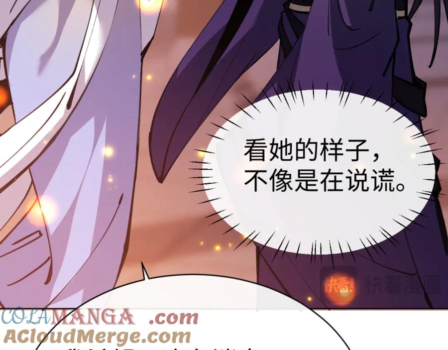 《师尊：这个冲师逆徒才不是圣子》第56话 楚休你造反不成？！ 第129页