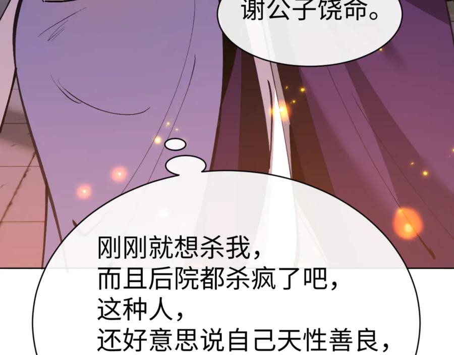《师尊：这个冲师逆徒才不是圣子》第56话 楚休你造反不成？！ 第134页