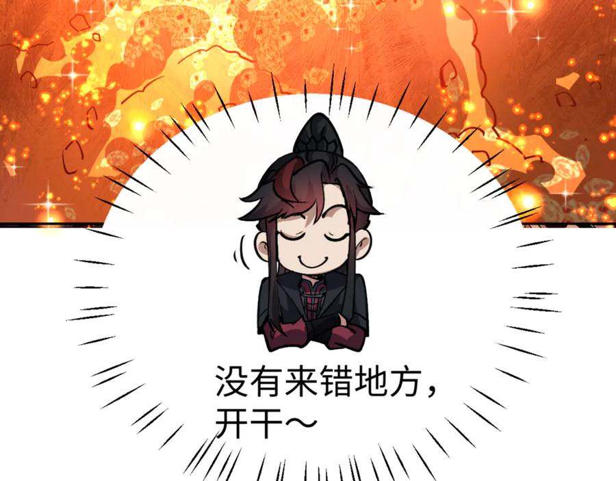 《师尊：这个冲师逆徒才不是圣子》第56话 楚休你造反不成？！ 第154页