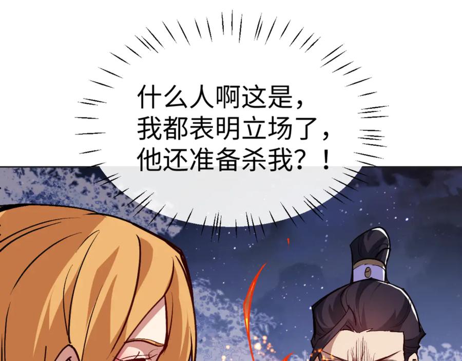 《师尊：这个冲师逆徒才不是圣子》第56话 楚休你造反不成？！ 第120页