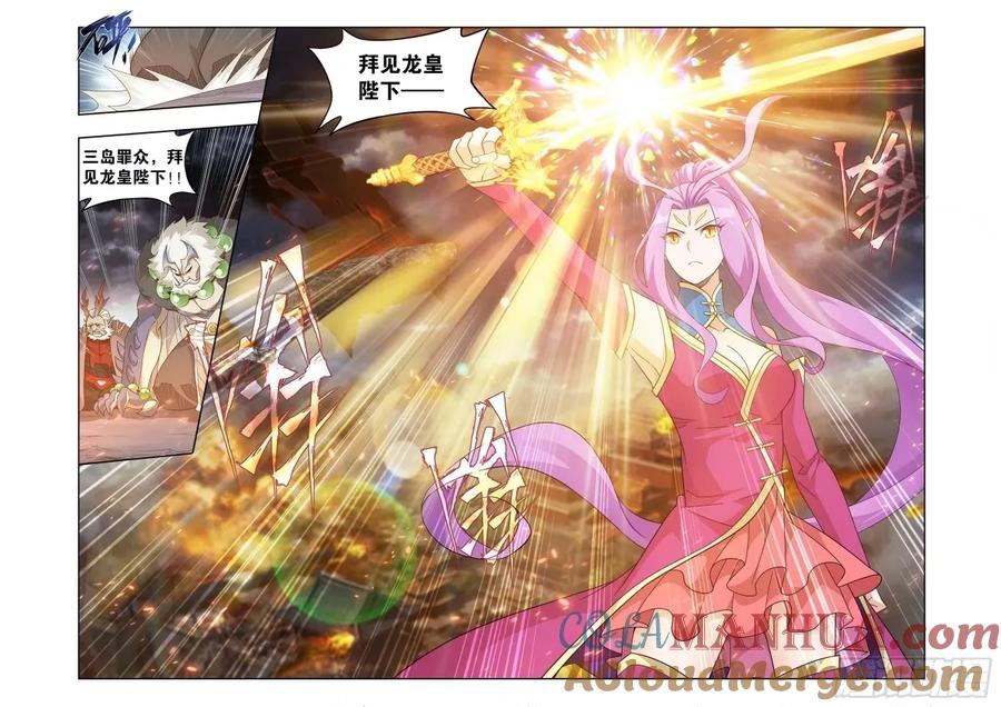 斗破苍穹 第403回 屠龙剑 第8页