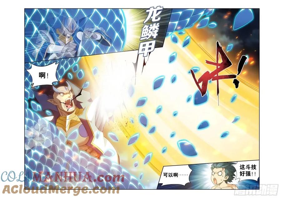 斗破苍穹 第403回 屠龙剑 第4页