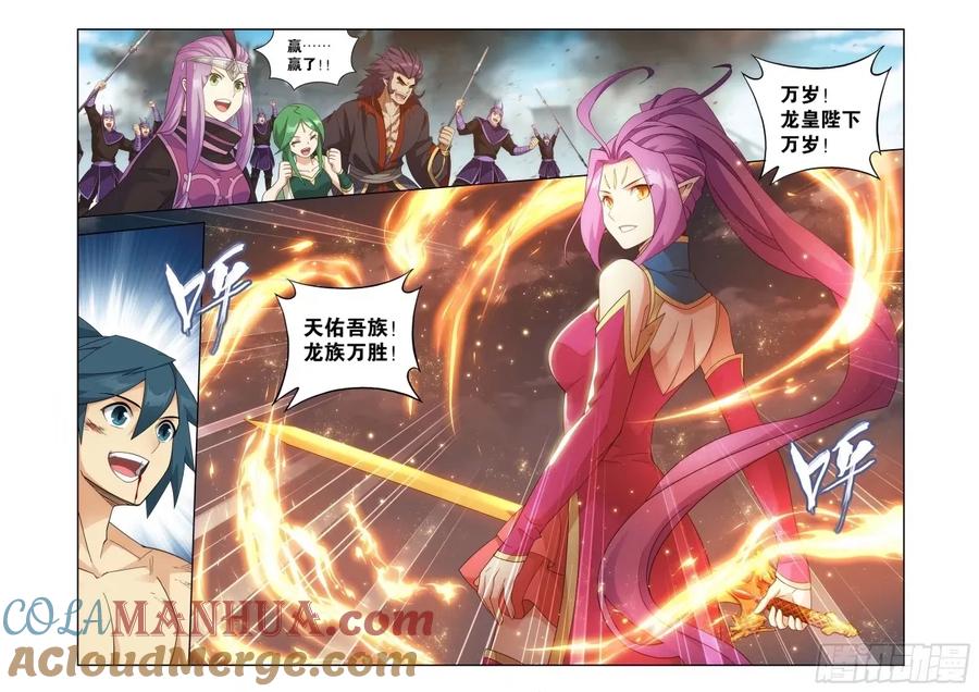 斗破苍穹 第403回 屠龙剑 第16页