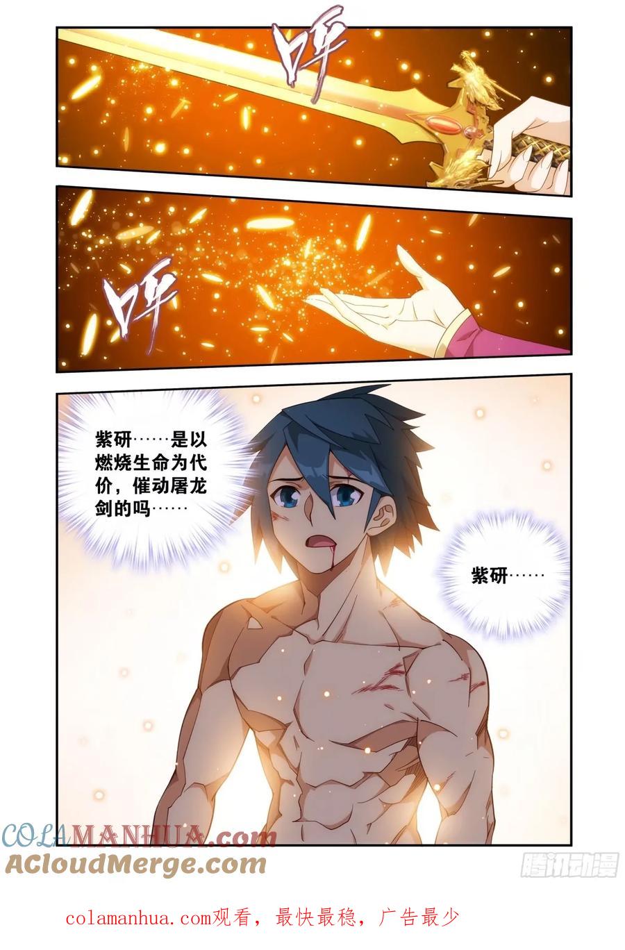 斗破苍穹 第403回 屠龙剑 第18页