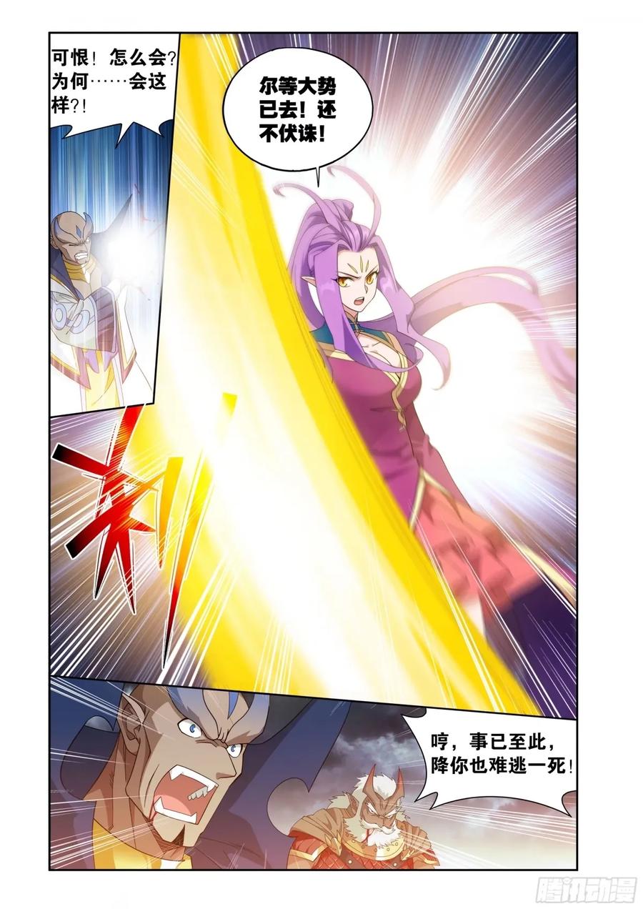 斗破苍穹 第403回 屠龙剑 第9页