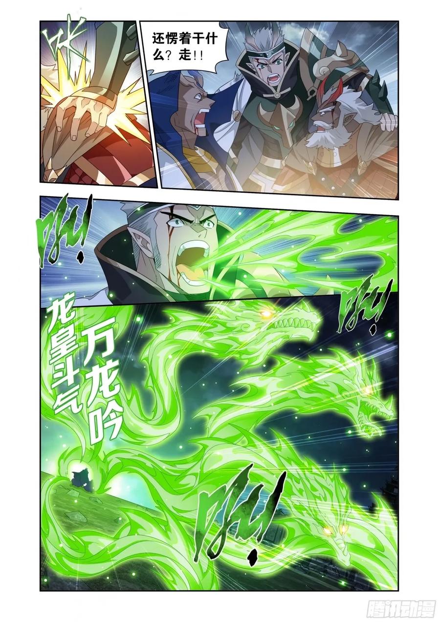 斗破苍穹 第403回 屠龙剑 第13页