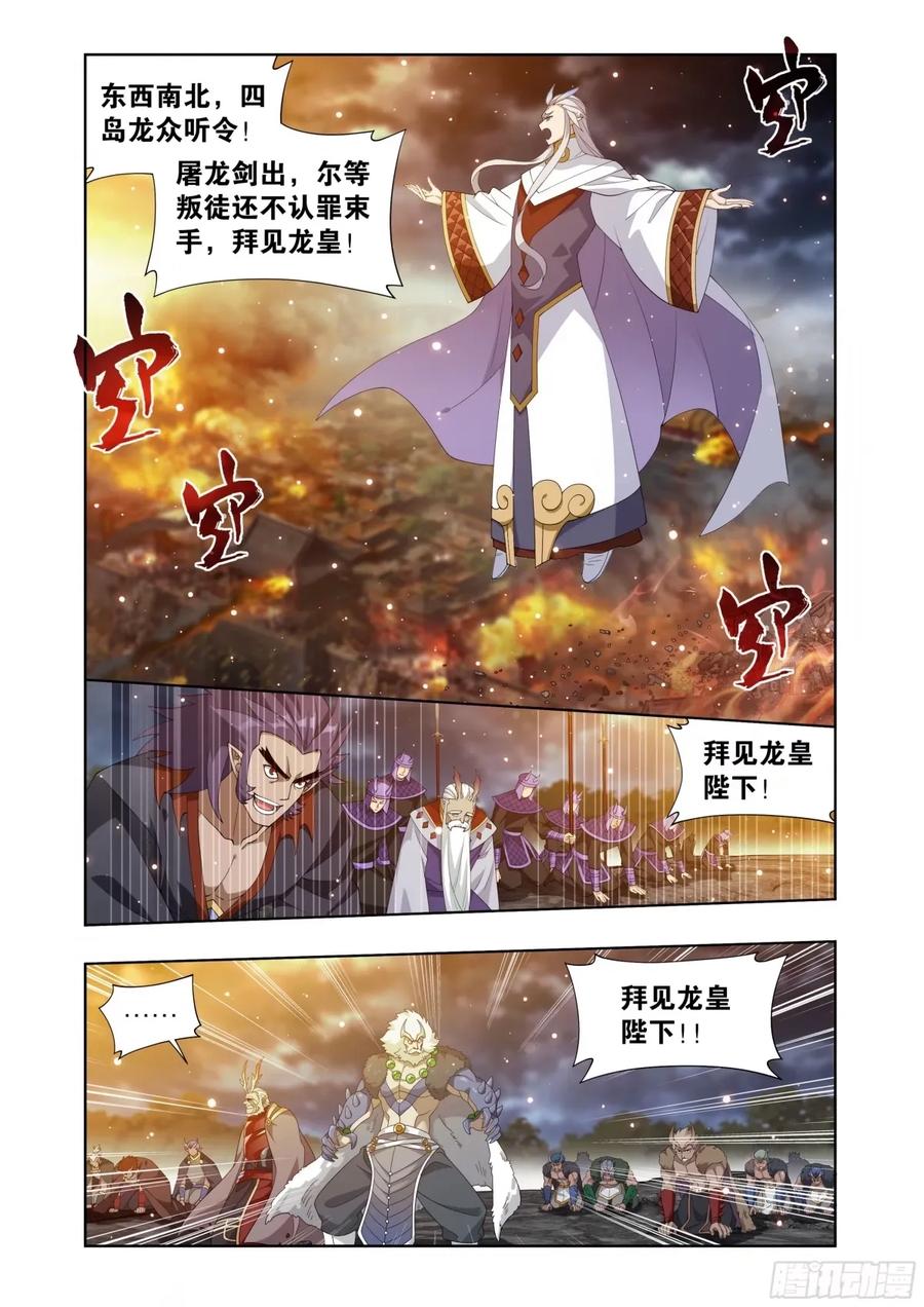 斗破苍穹 第403回 屠龙剑 第7页