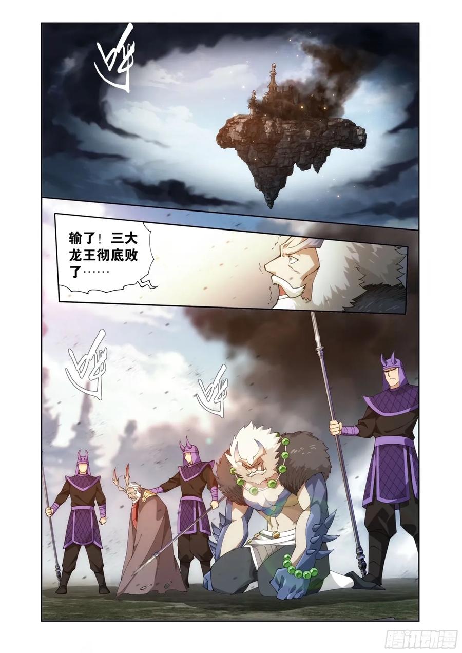 斗破苍穹 第403回 屠龙剑 第15页