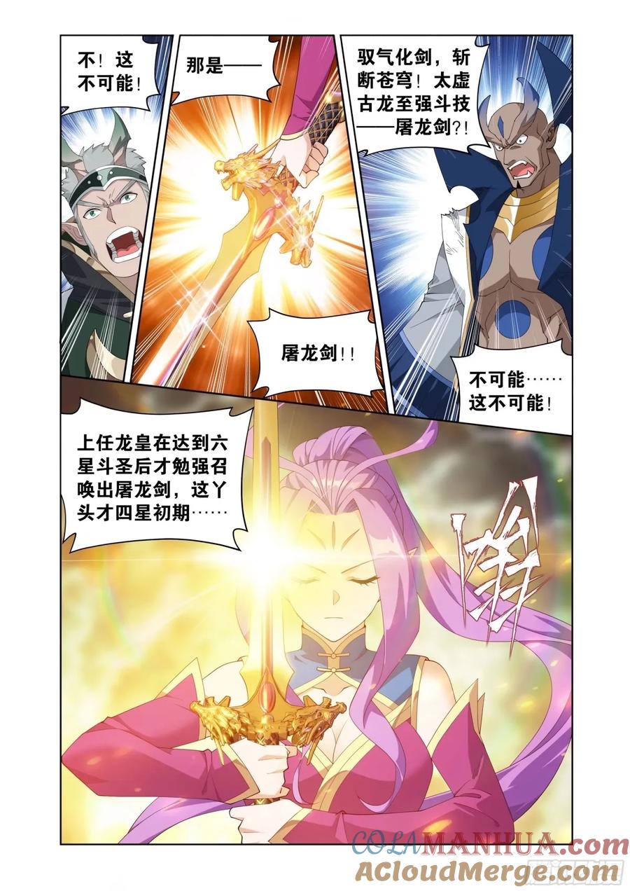 斗破苍穹 第403回 屠龙剑 第2页