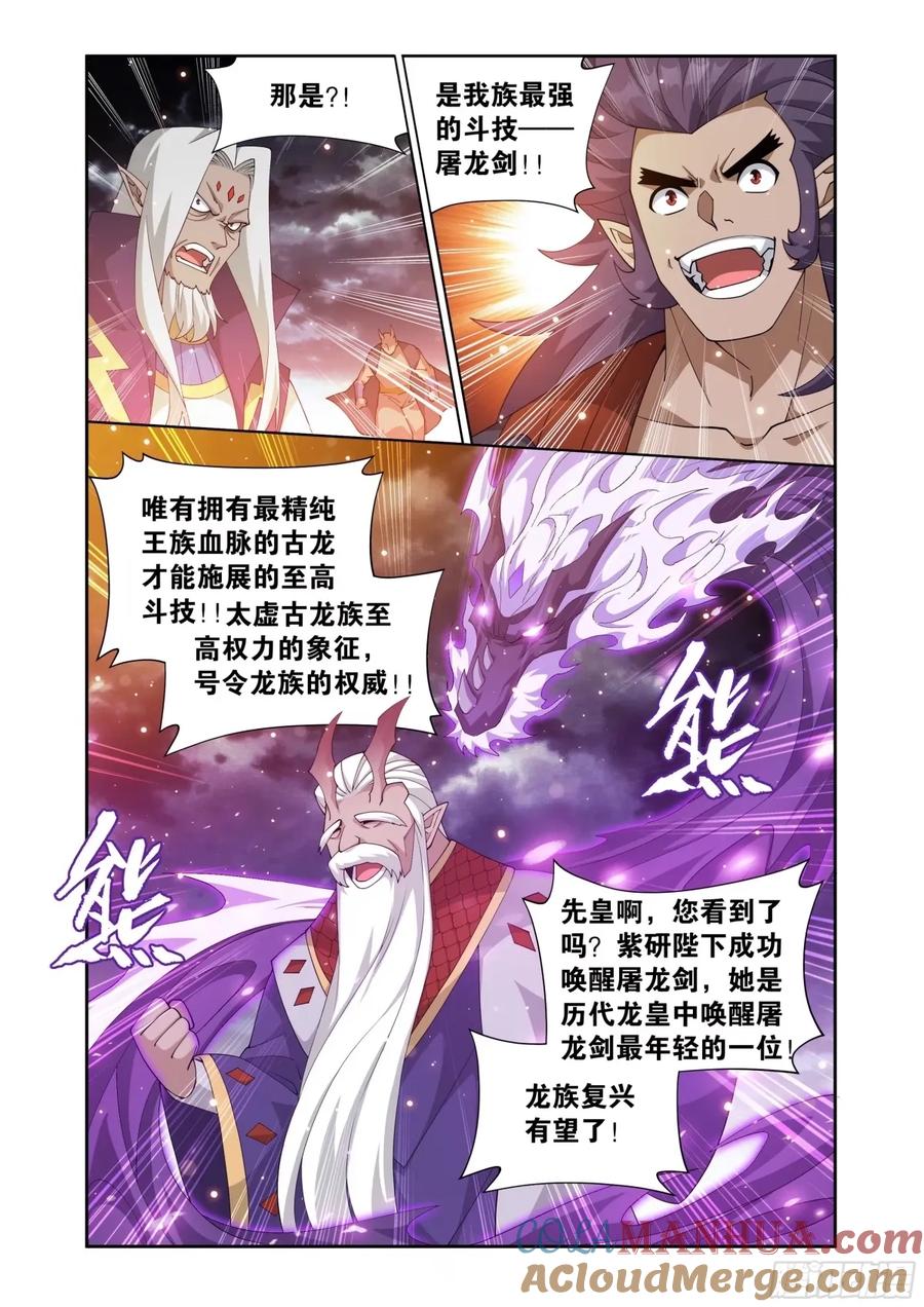 斗破苍穹 第403回 屠龙剑 第6页