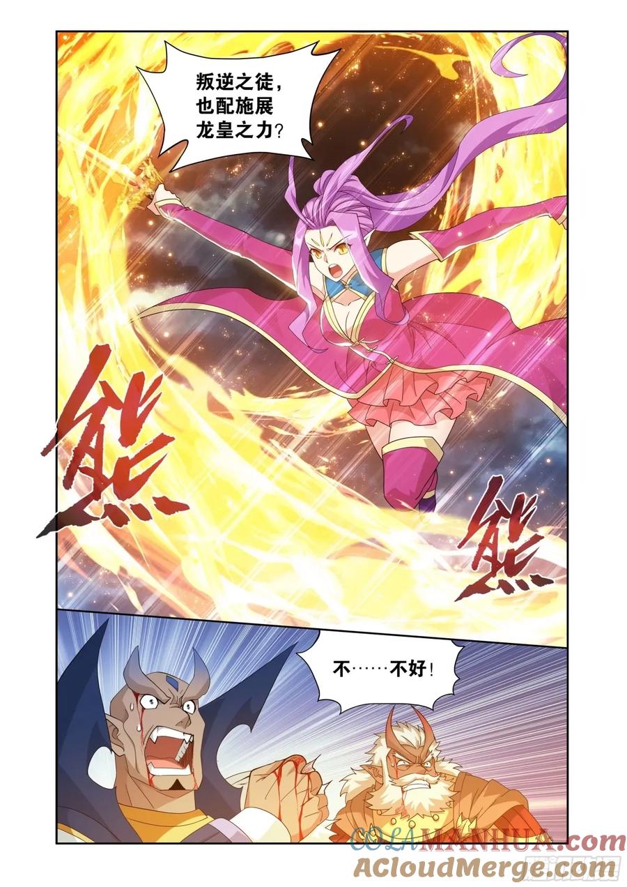 斗破苍穹 第403回 屠龙剑 第12页