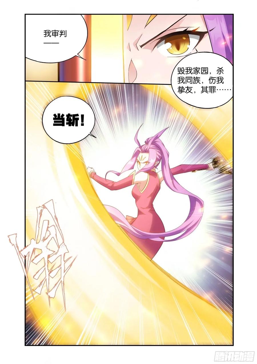 斗破苍穹 第403回 屠龙剑 第3页