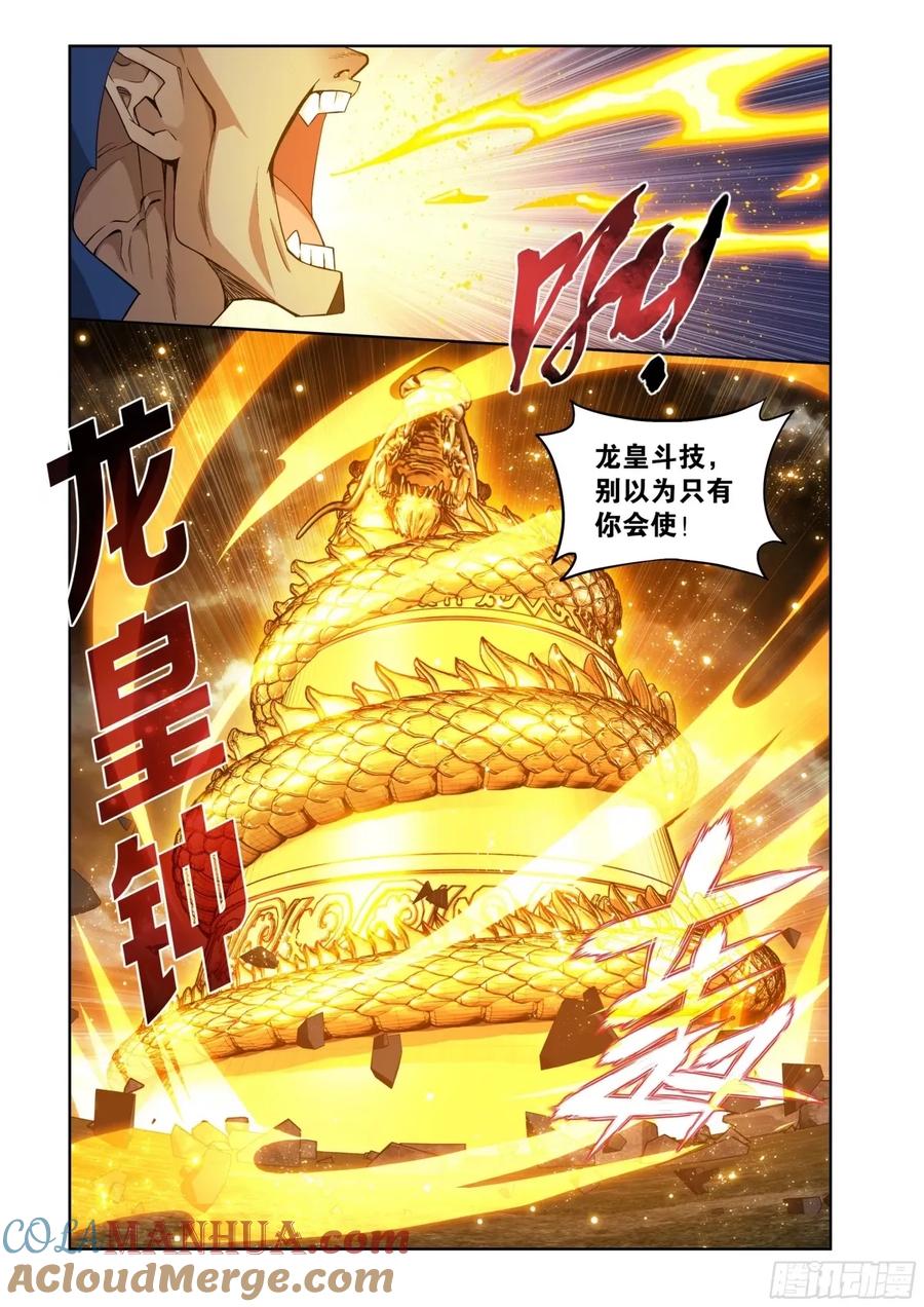 斗破苍穹 第403回 屠龙剑 第10页