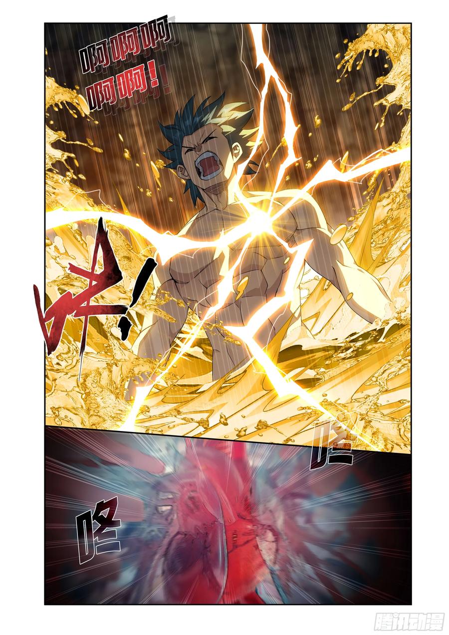 斗破苍穹 第404回 万载龙髓泉 第12页