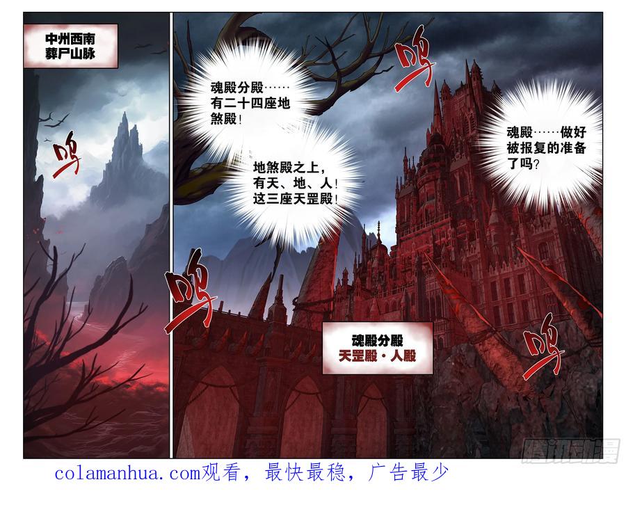 斗破苍穹 第405回 金乐城 第22页