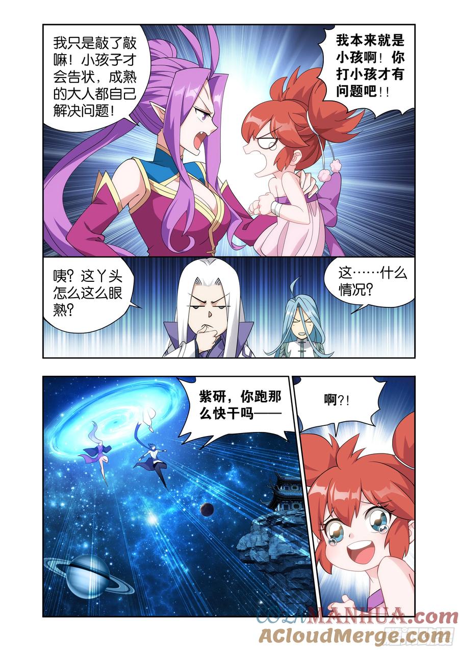 斗破苍穹 第405回 金乐城 第17页
