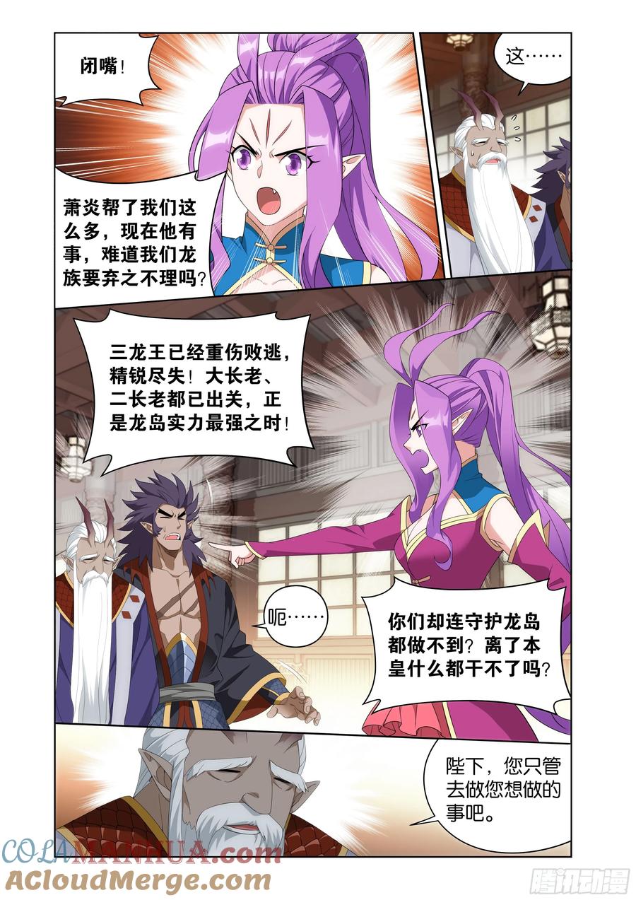 斗破苍穹 第405回 金乐城 第7页