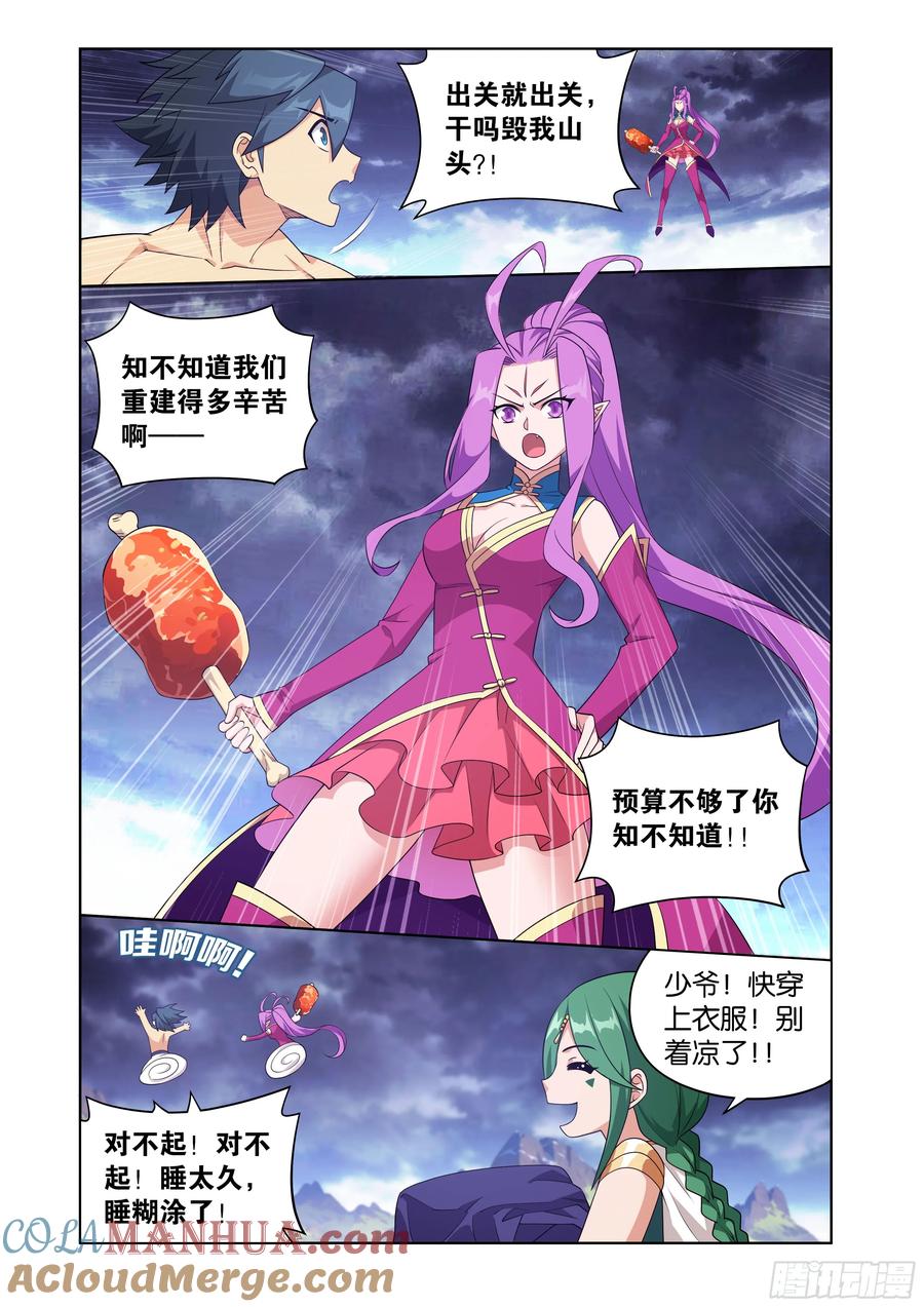 斗破苍穹 第405回 金乐城 第3页