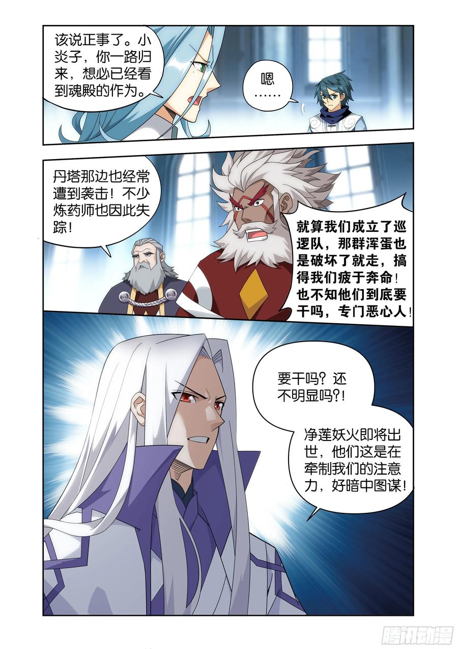 斗破苍穹 第405回 金乐城 第20页