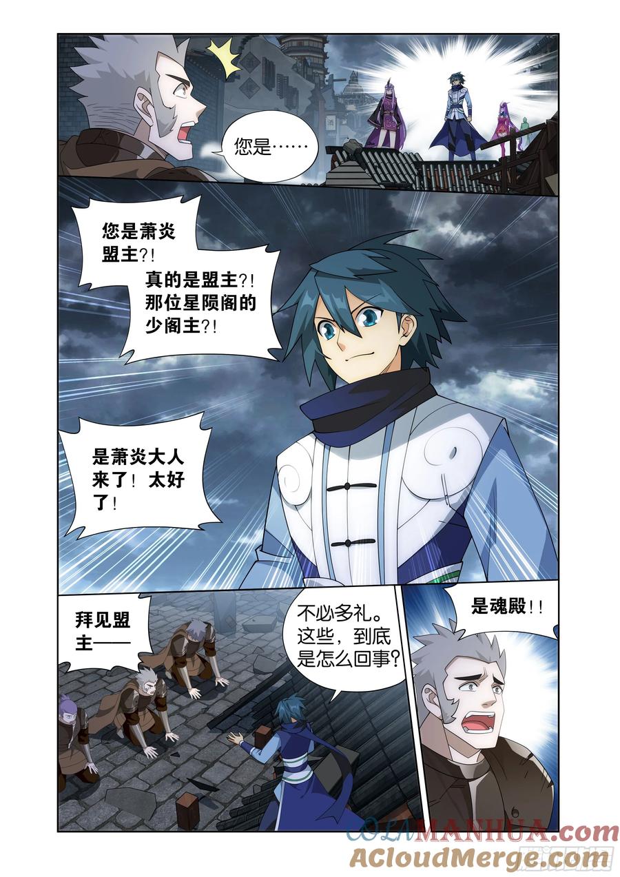 斗破苍穹 第405回 金乐城 第13页