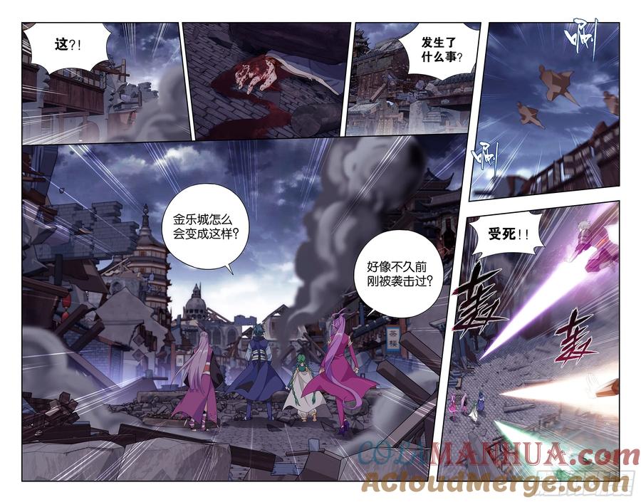 斗破苍穹 第405回 金乐城 第11页