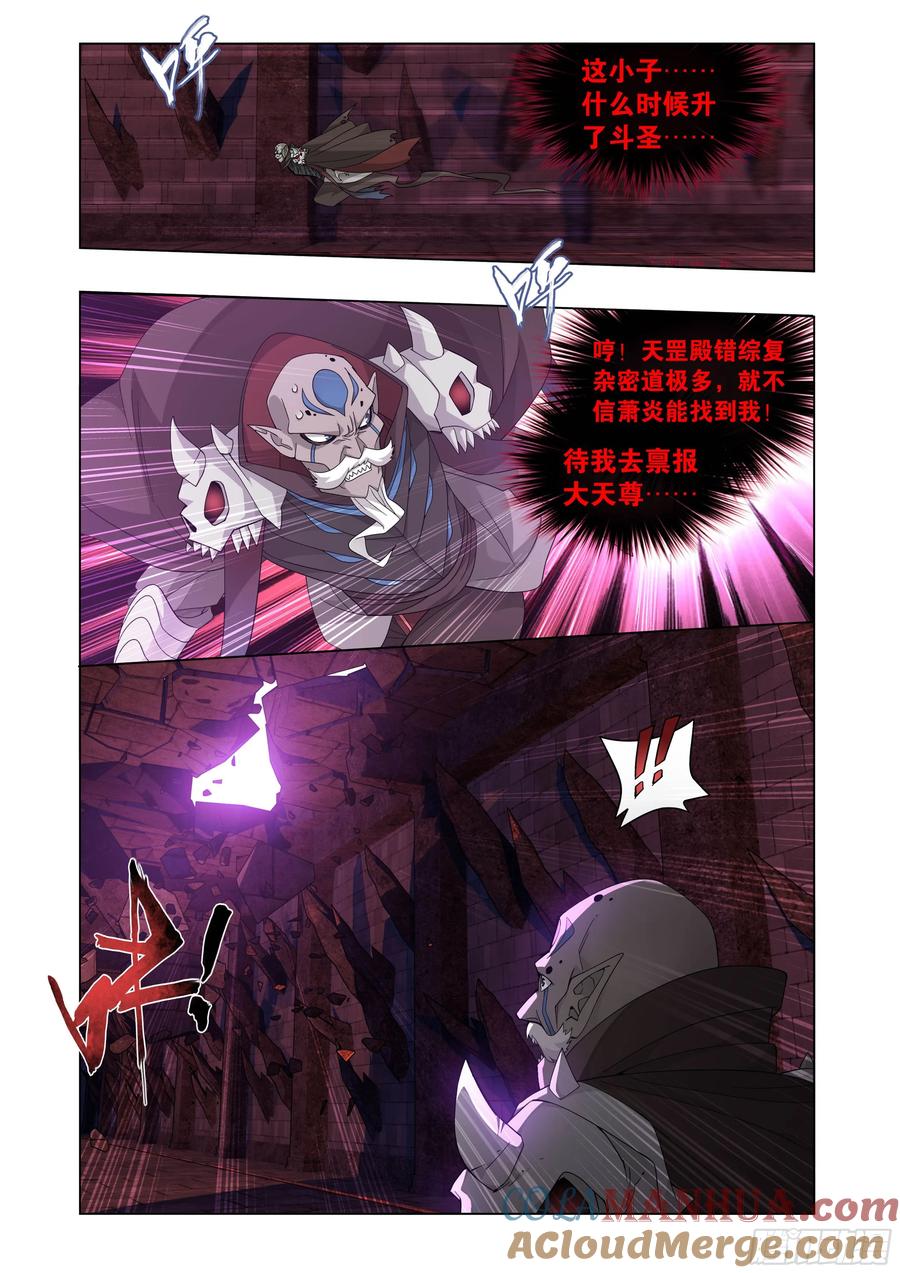 斗破苍穹 第406回 进击！人殿 第11页
