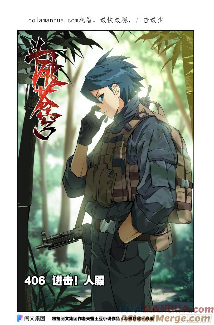 斗破苍穹 第406回 进击！人殿 第1页
