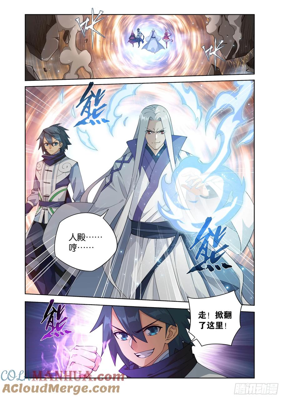 斗破苍穹 第406回 进击！人殿 第7页