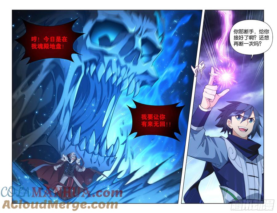 斗破苍穹 第406回 进击！人殿 第9页